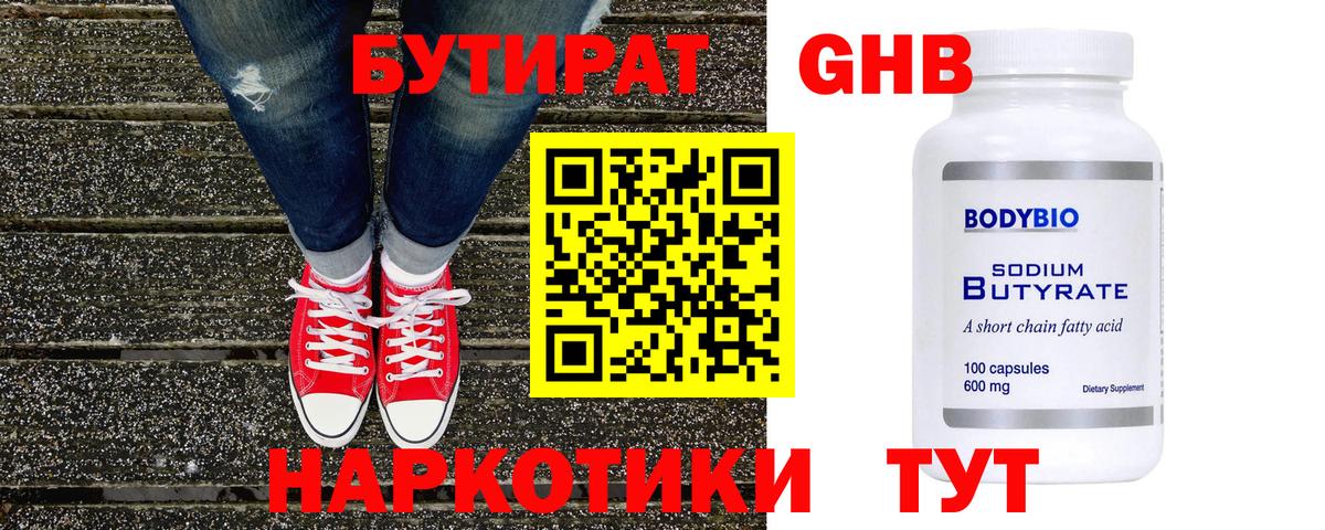 Бутират BDO Щёкино
