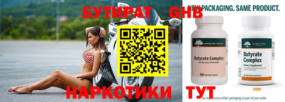 Щёкино  БУТИРАТ GHB  Вход с VPN 