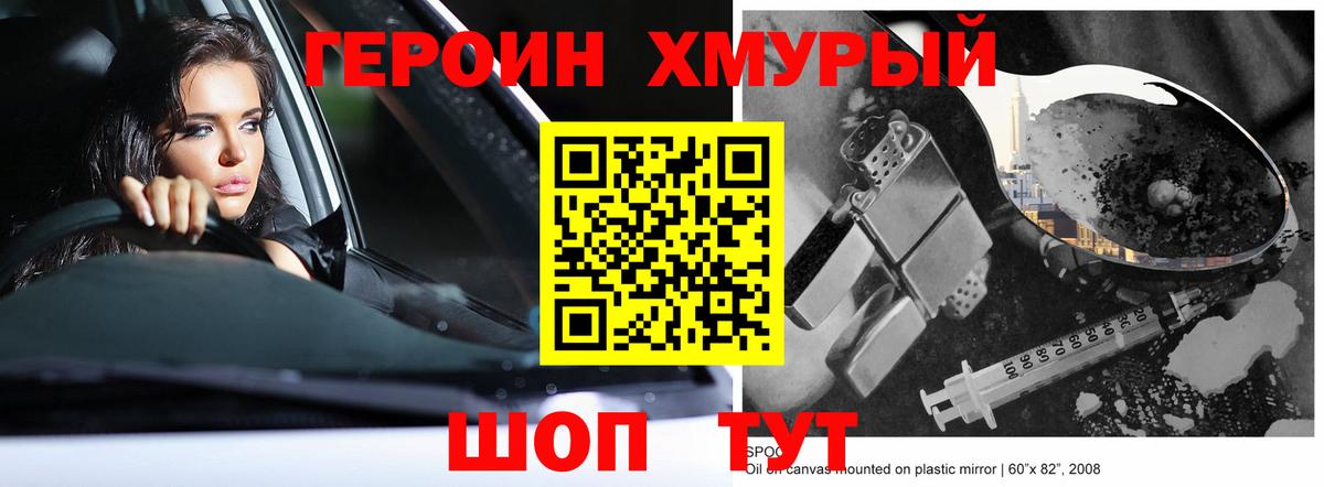 Героин Heroin  ГЕРОИН  Щёкино  Вход с VPN 