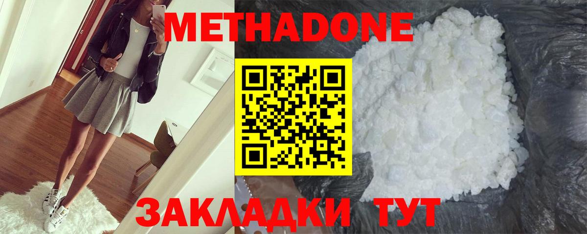 Метадон кристалл  гидра   Щёкино  МЕТАДОН methadone  Вход с VPN 