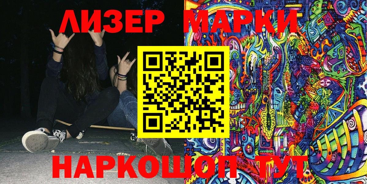 Наркотические марки 1,8мг Щёкино